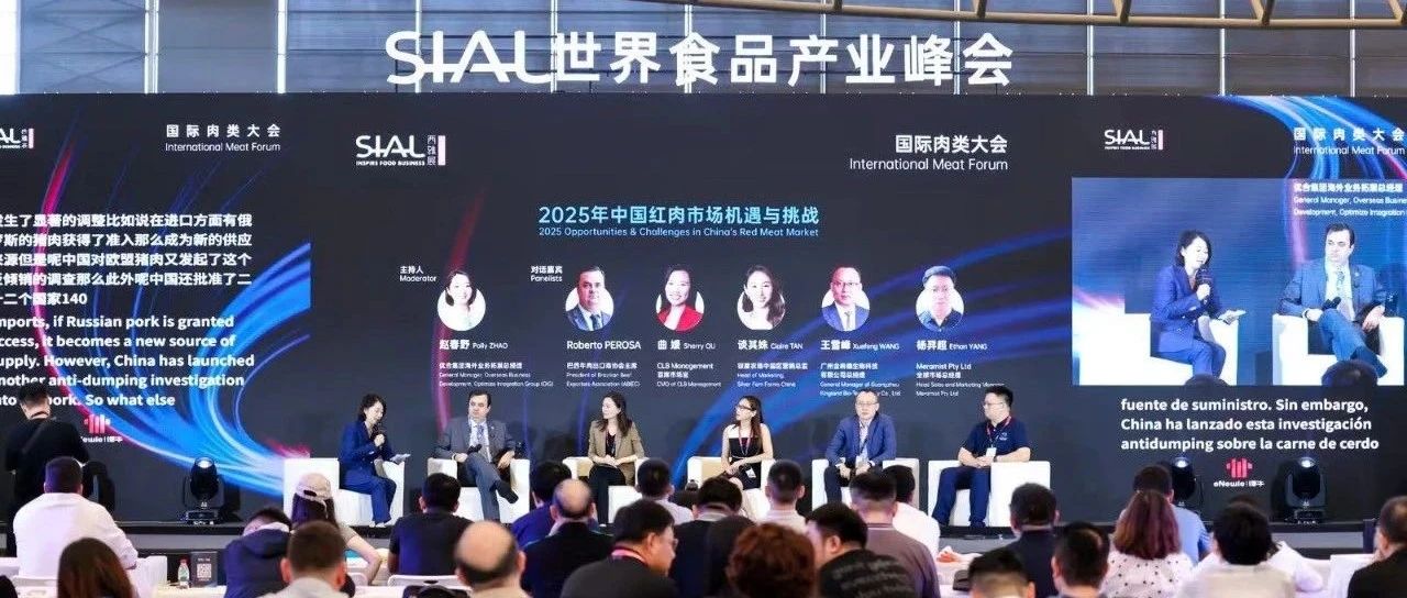 SIAL世界食品产业峰会第一日:破局革新,驾驭未来