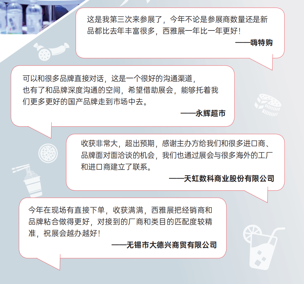 SIAL西雅国际食品展