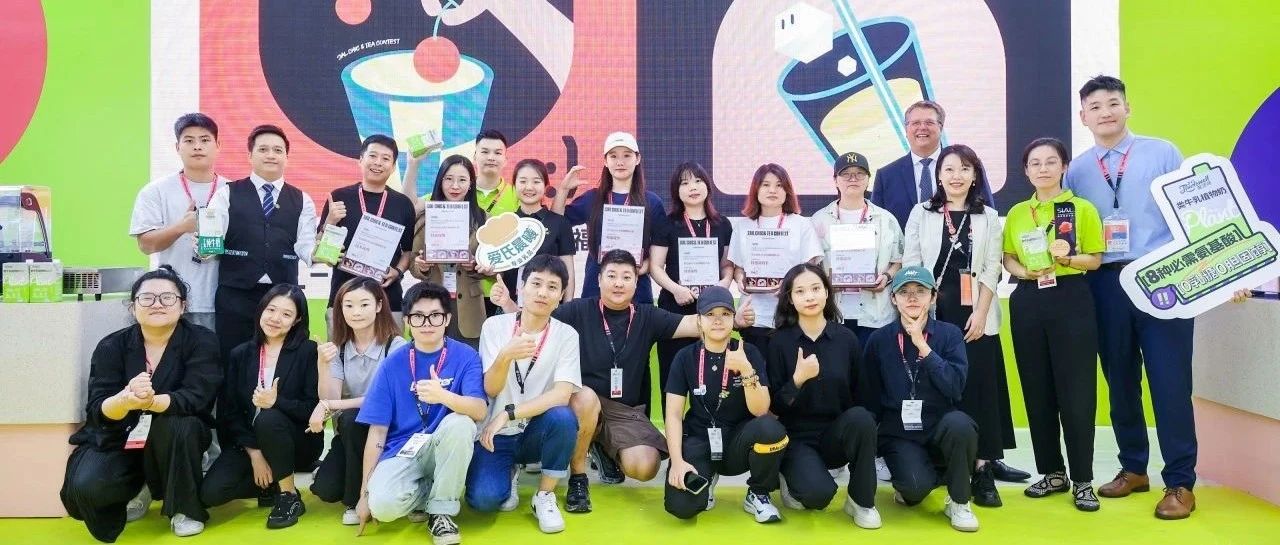 第五届SIAL茶饮调配师大赛圆满结束,下一届福州见!