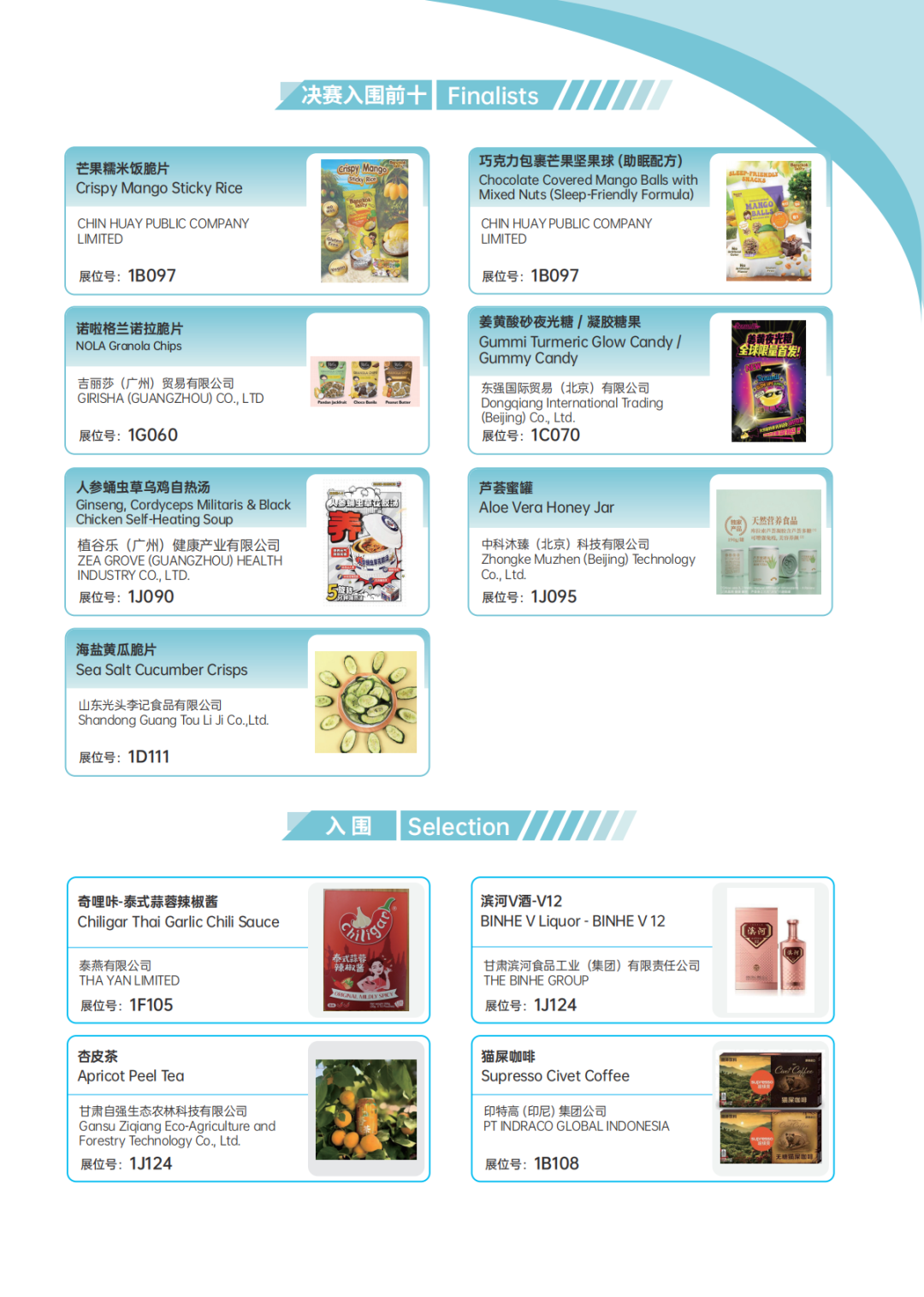 SIAL西雅国际食品展