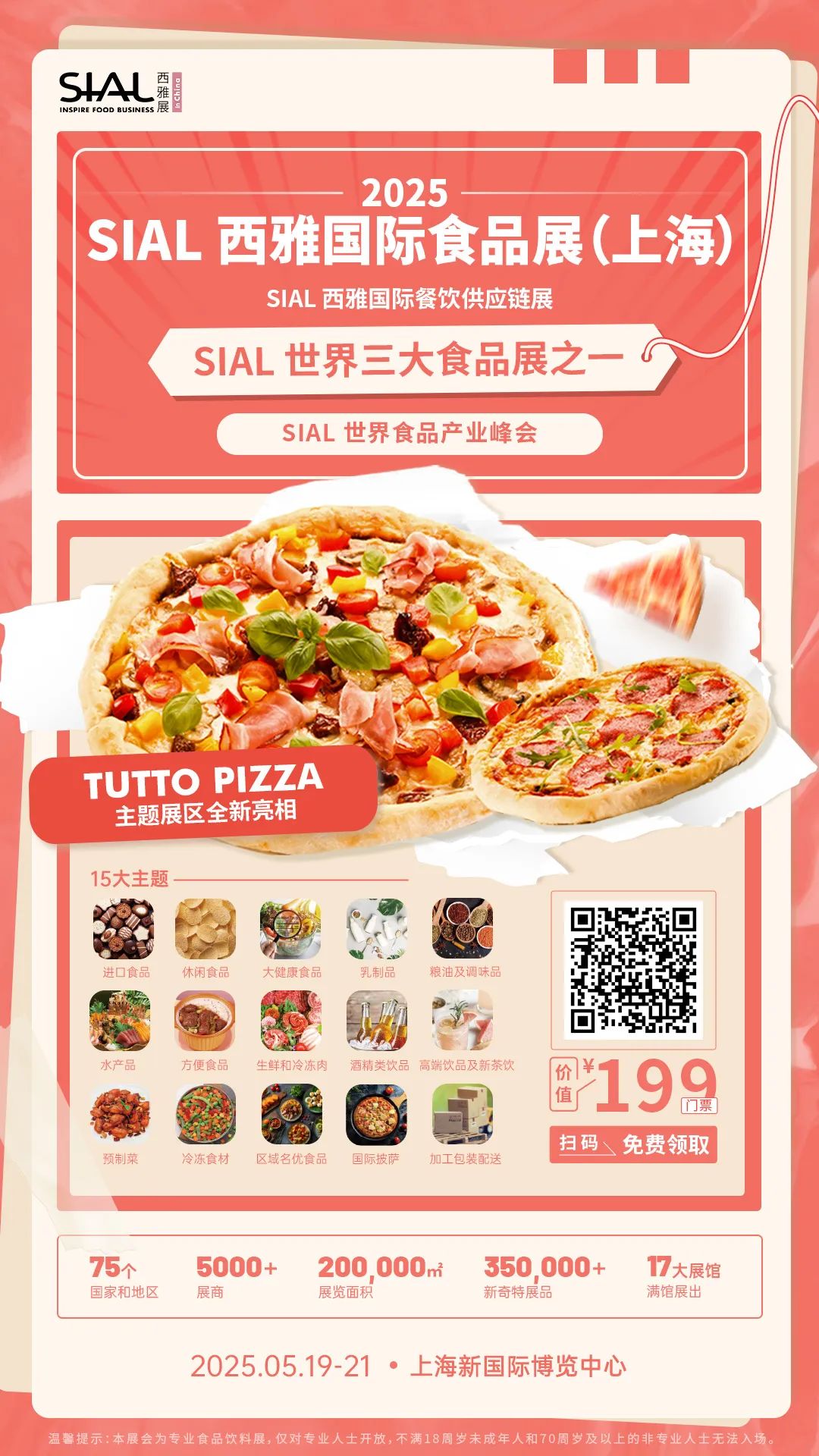 SIAL西雅国际食品展