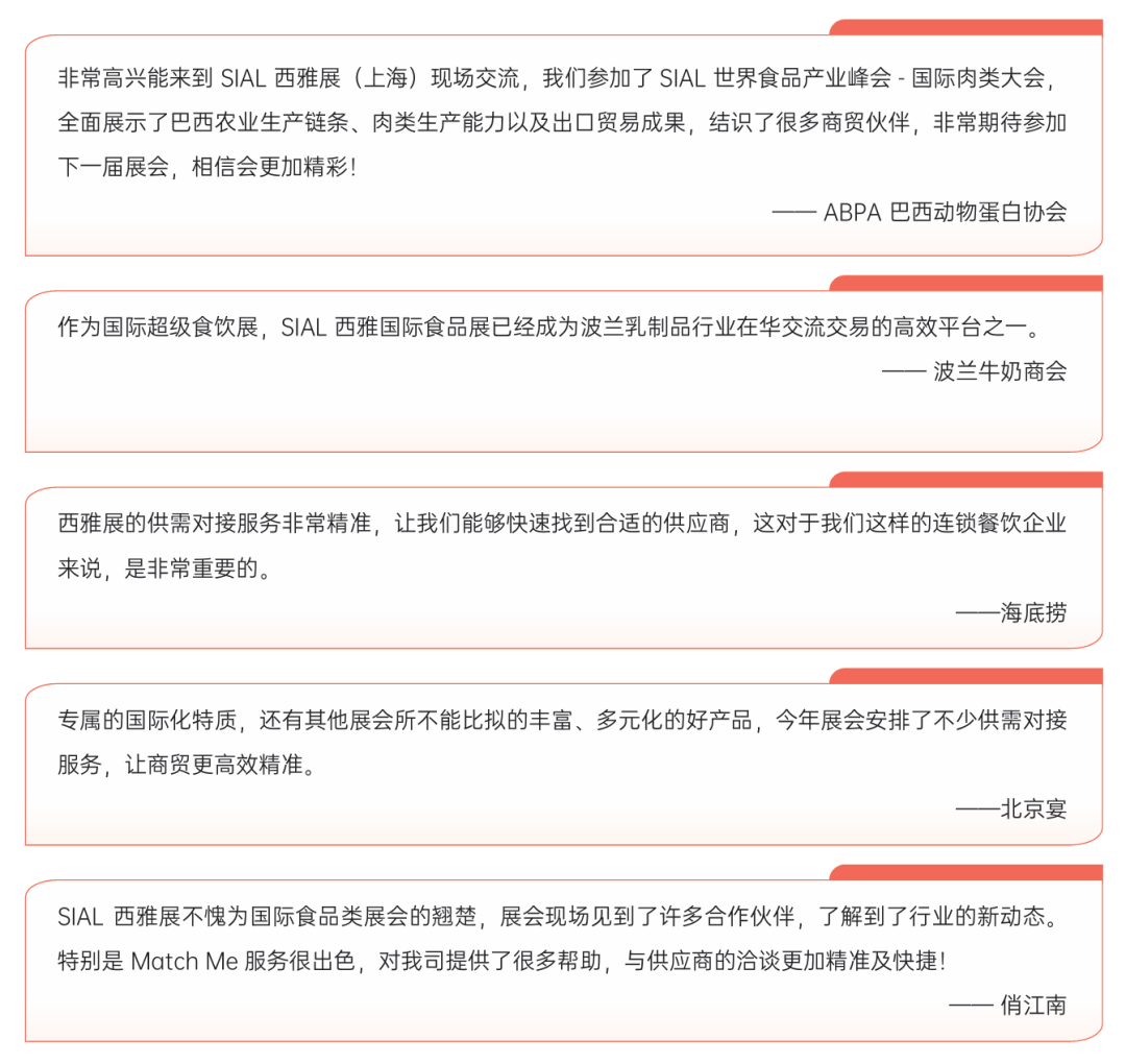 SIAL西雅国际食品展