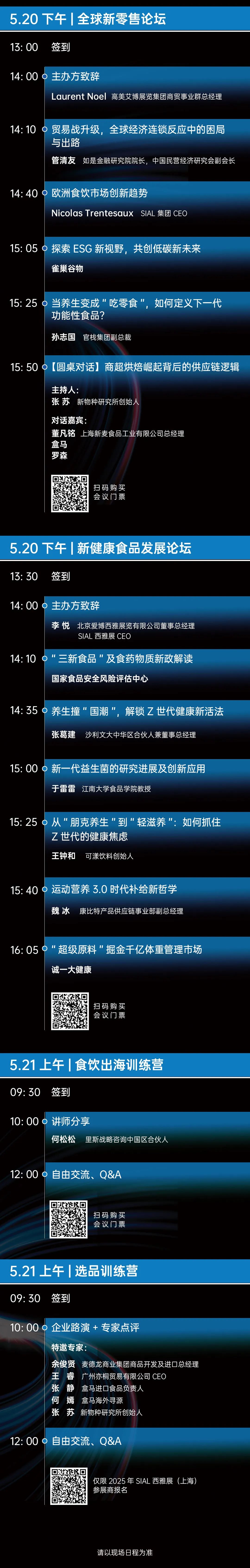 SIAL西雅展(上海)