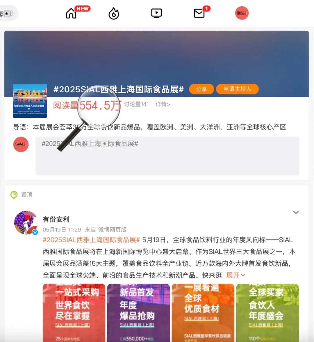 SIAL西雅国际食品展