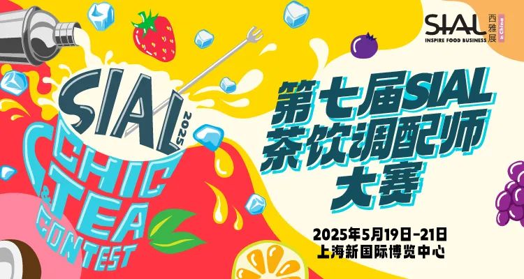 SIAL西雅展(上海)
