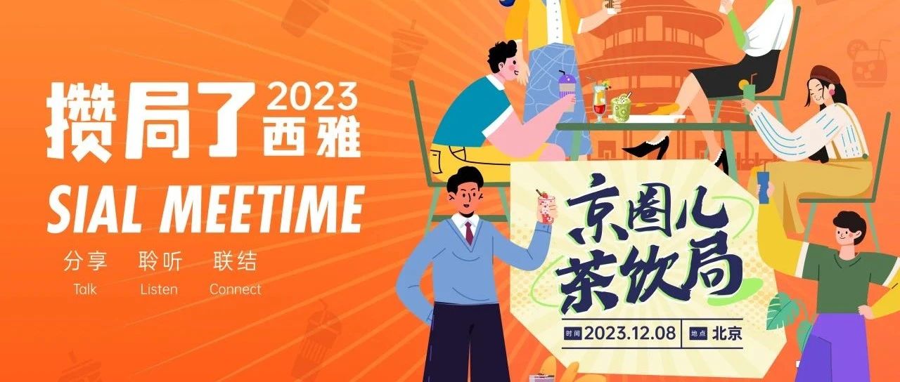 【攒局了!西雅】牛茶、兰熊、鲜果时间......这次的局有点东西