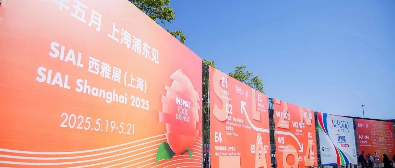 SIAL西雅国际食品展落幕 全球买家刮起食饮“世界风”
