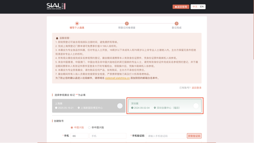 SIAL 西雅展(深圳)