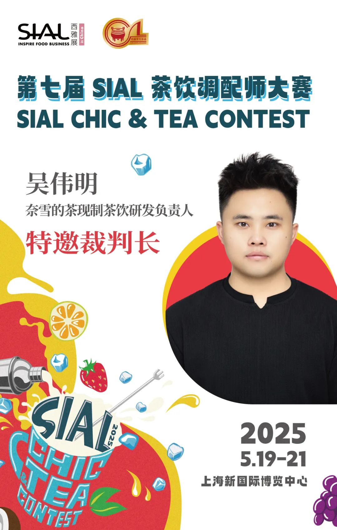 SIAL西雅展(上海)