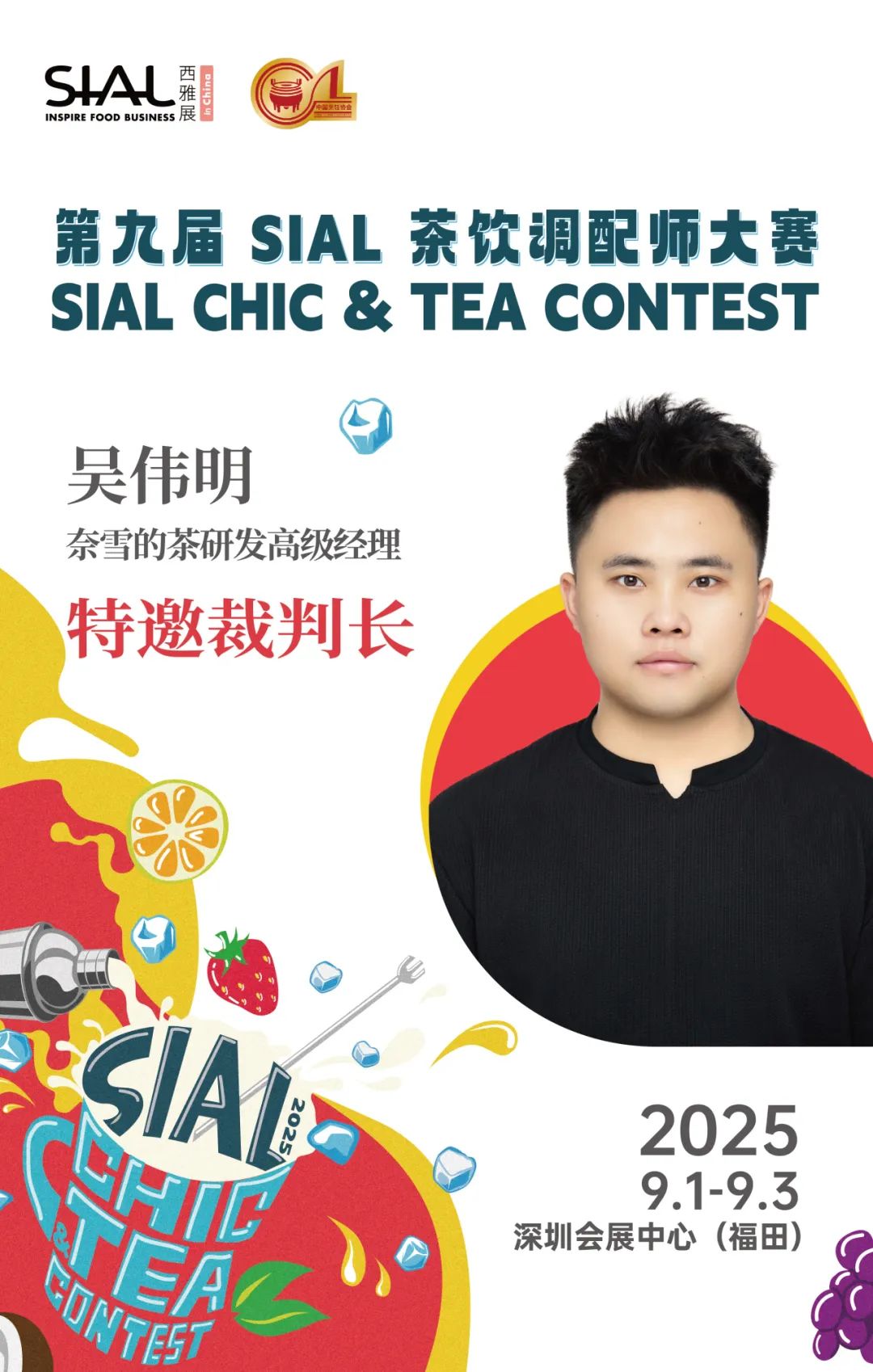 SIAL西雅国际食品展