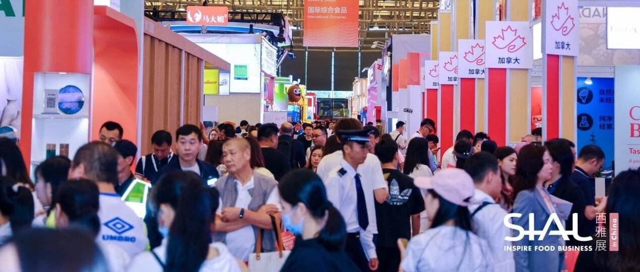 爆款订单、神仙客户、食饮趋势……都在2026 SIAL西雅展