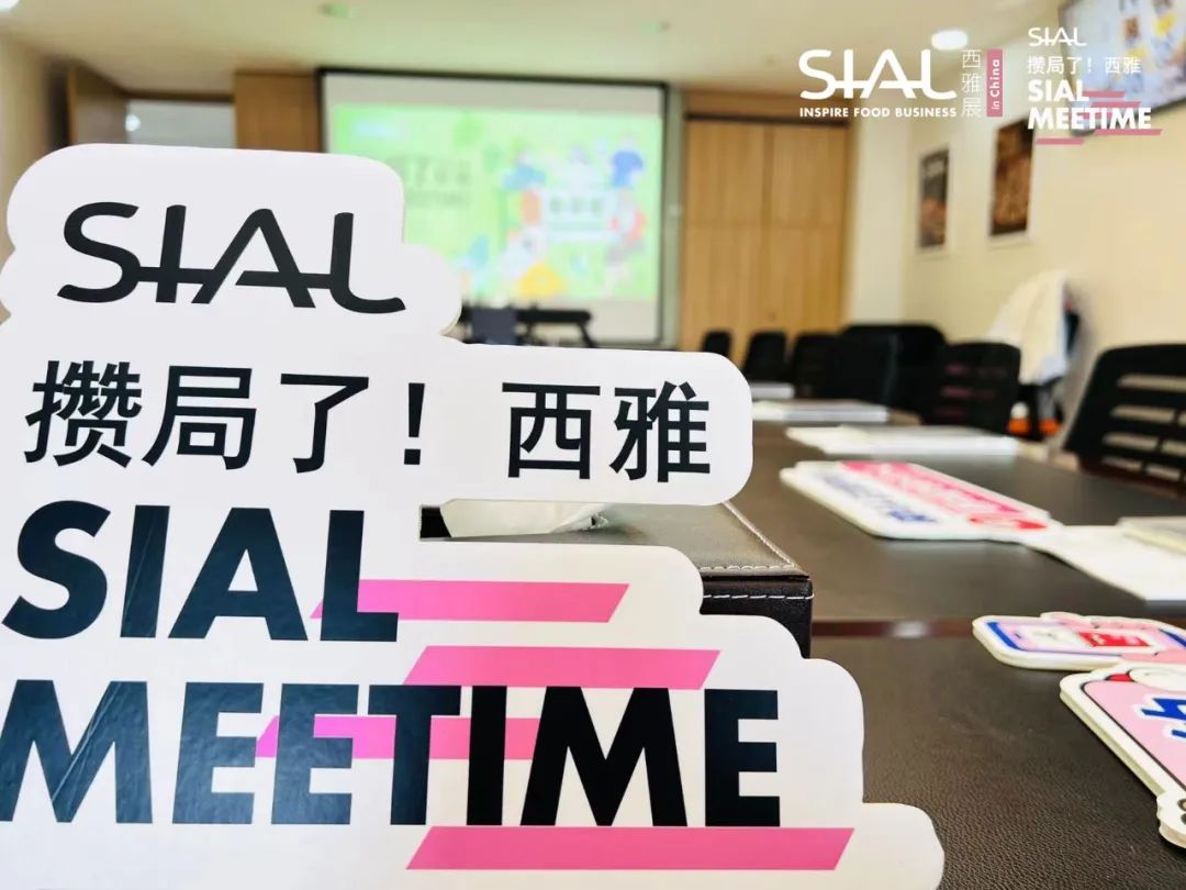 SIAL Meetime 攒局了!西雅