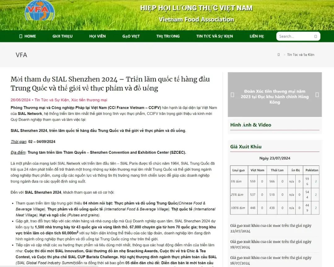 SIAL 西雅展(深圳)