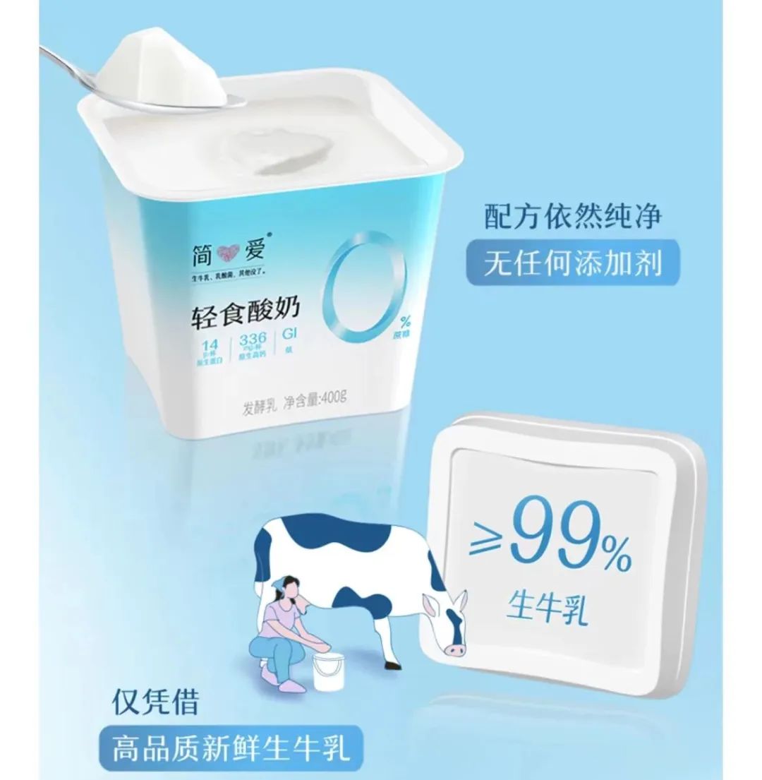 简爱0蔗糖轻食酸奶