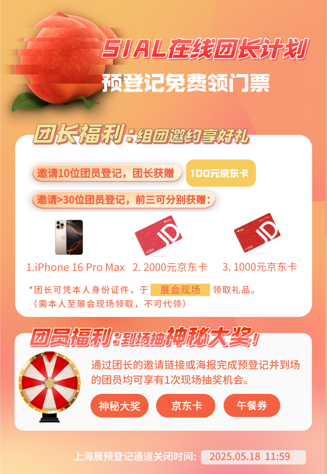 SIAL西雅展(上海)