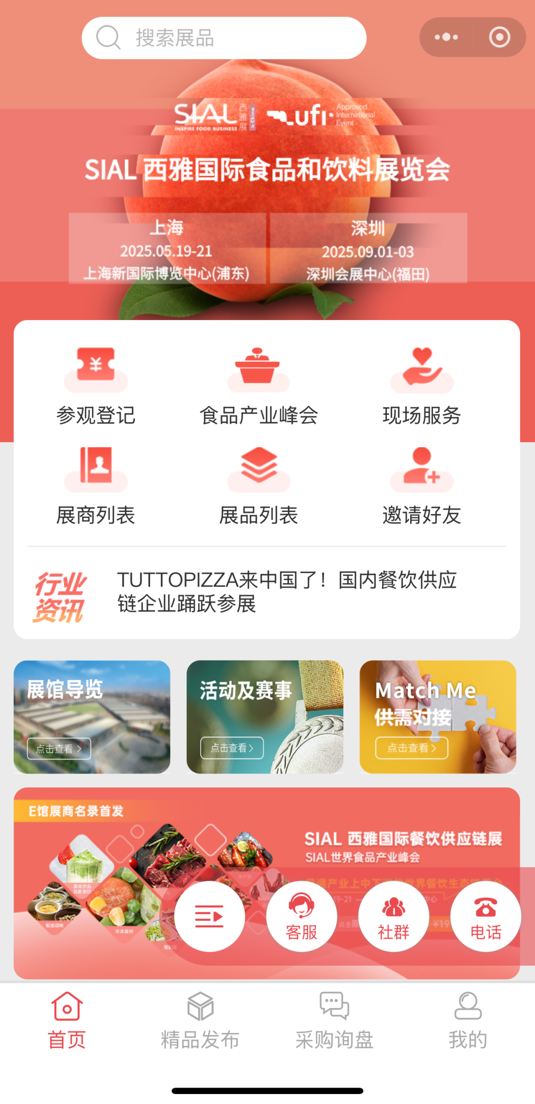 SIAL西雅展(上海)