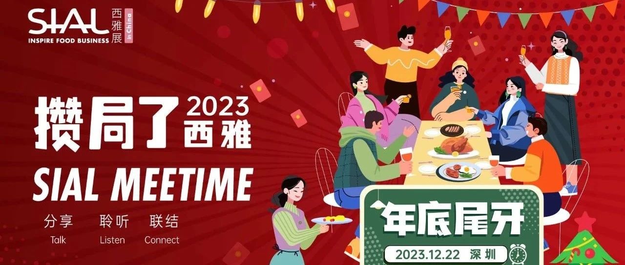 岁末新启,尾牙欢聚!快来加入打工人的年终大戏!