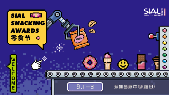 SIAL西雅国际食品展