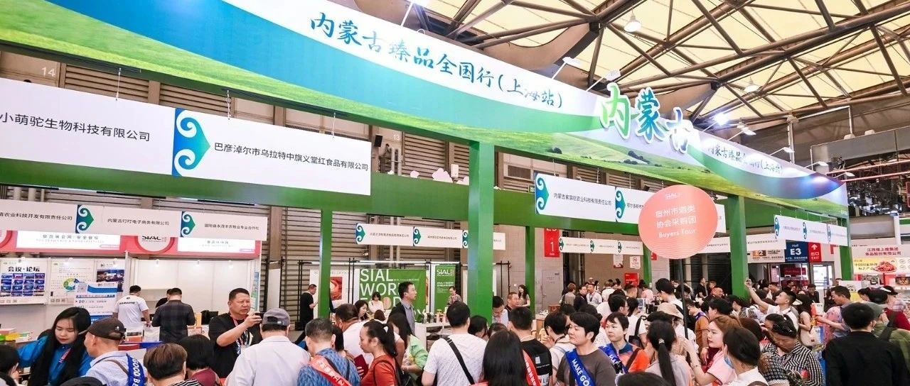 177笔意向订单 总额高达1.1亿元!内蒙古臻品闪耀SIAL西雅国际食品展