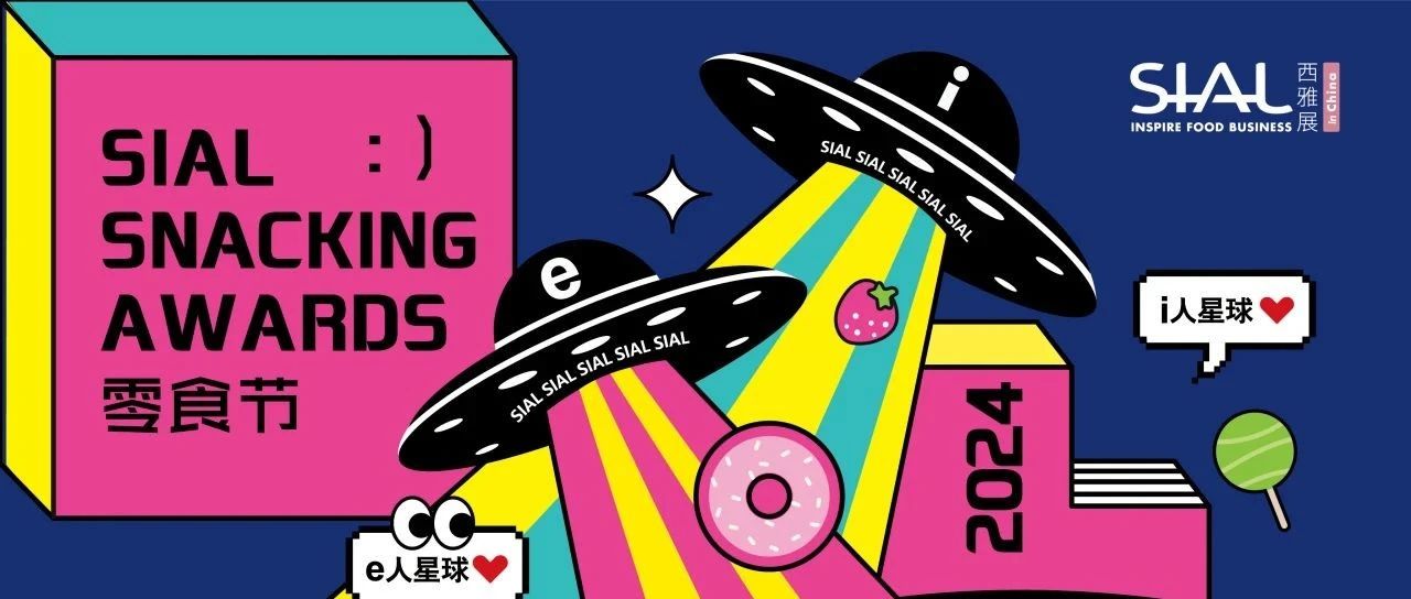 五天后!来上海看全球食饮宝藏!|上新品了!西雅