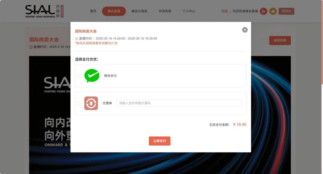 世界食品产业峰会