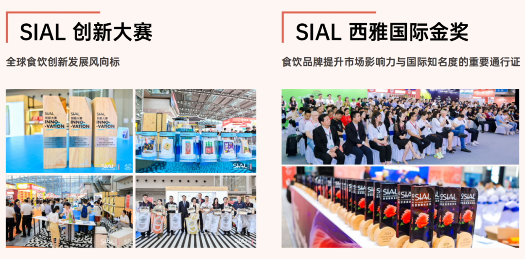 SIAL西雅国际食品展