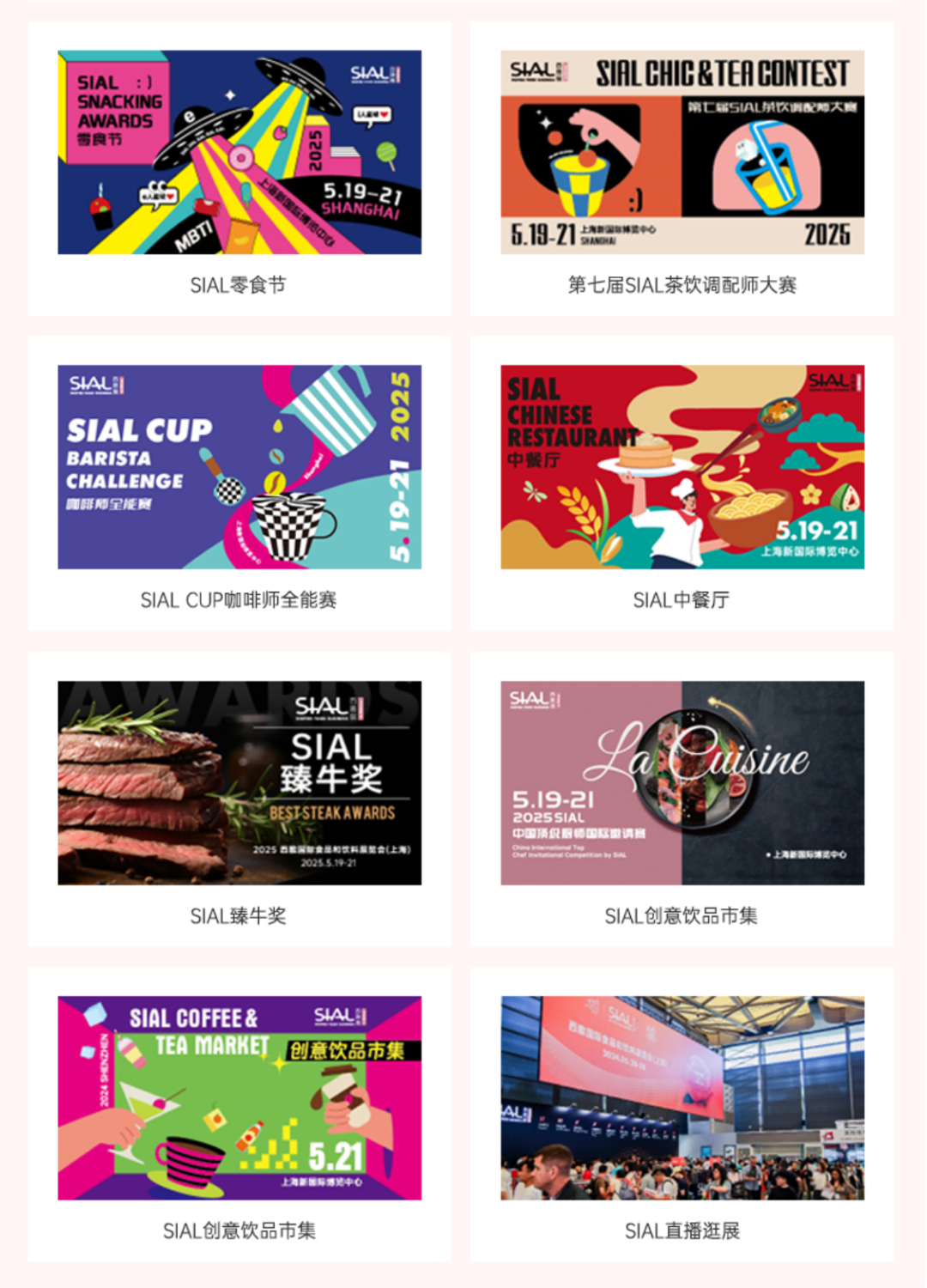 SIAL西雅国际食品展