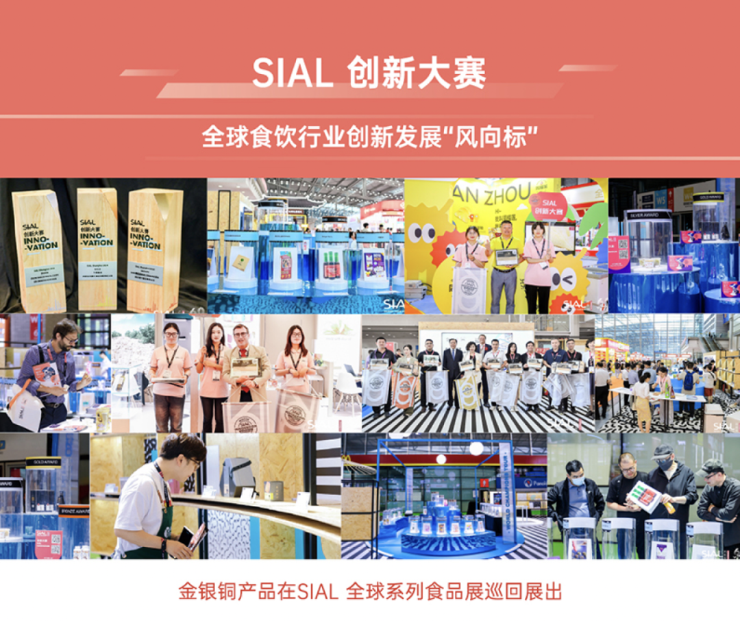 SIAL西雅国际食品展