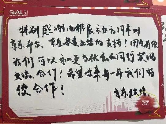 SIAL西雅国际食品展