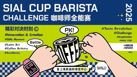 SIAL西雅国际食品展