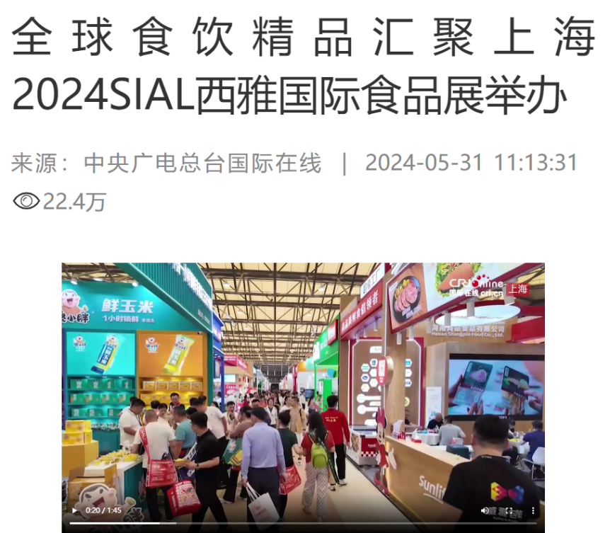 主流媒体报道 全面提升SIAL西雅展全球食饮行业影响力