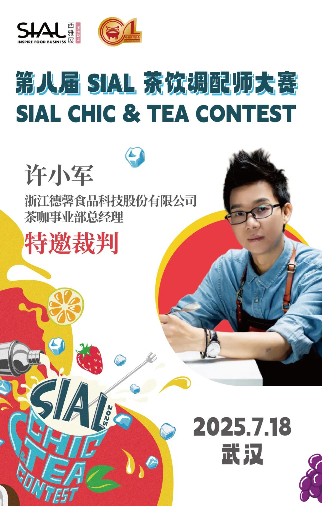 SIAL西雅国际食品展