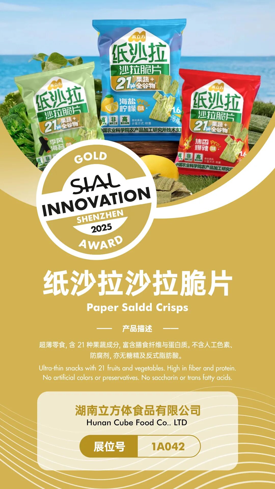 SIAL西雅国际食品展