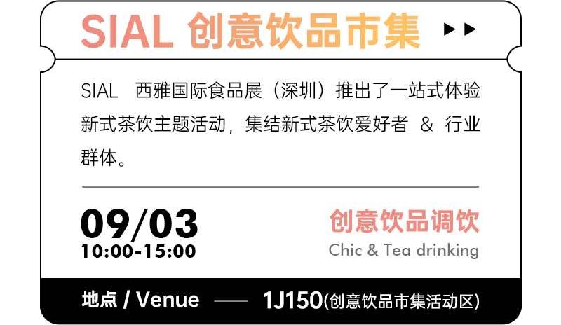 SIAL西雅国际食品展