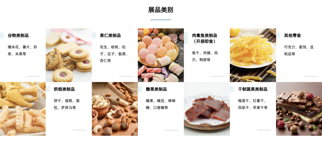 SIAL西雅国际食品展