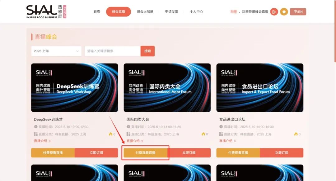 世界食品产业峰会