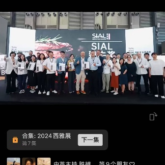 SIAL西雅国际食品展