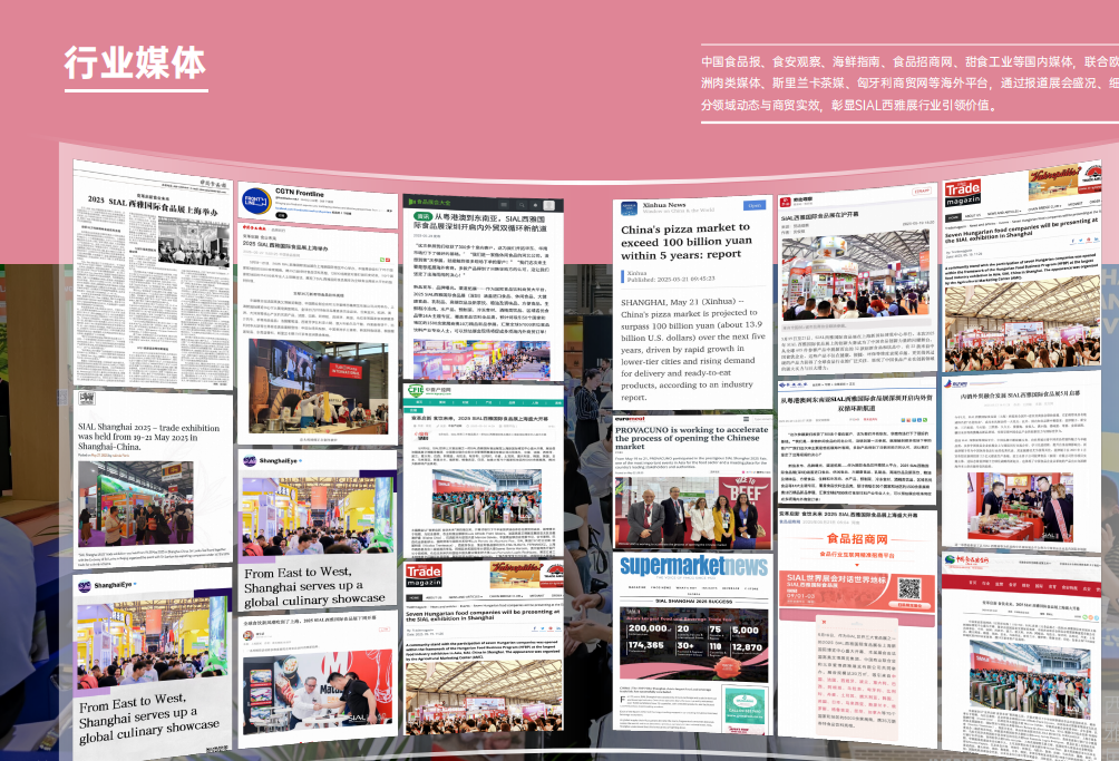 SIAL西雅国际食品展