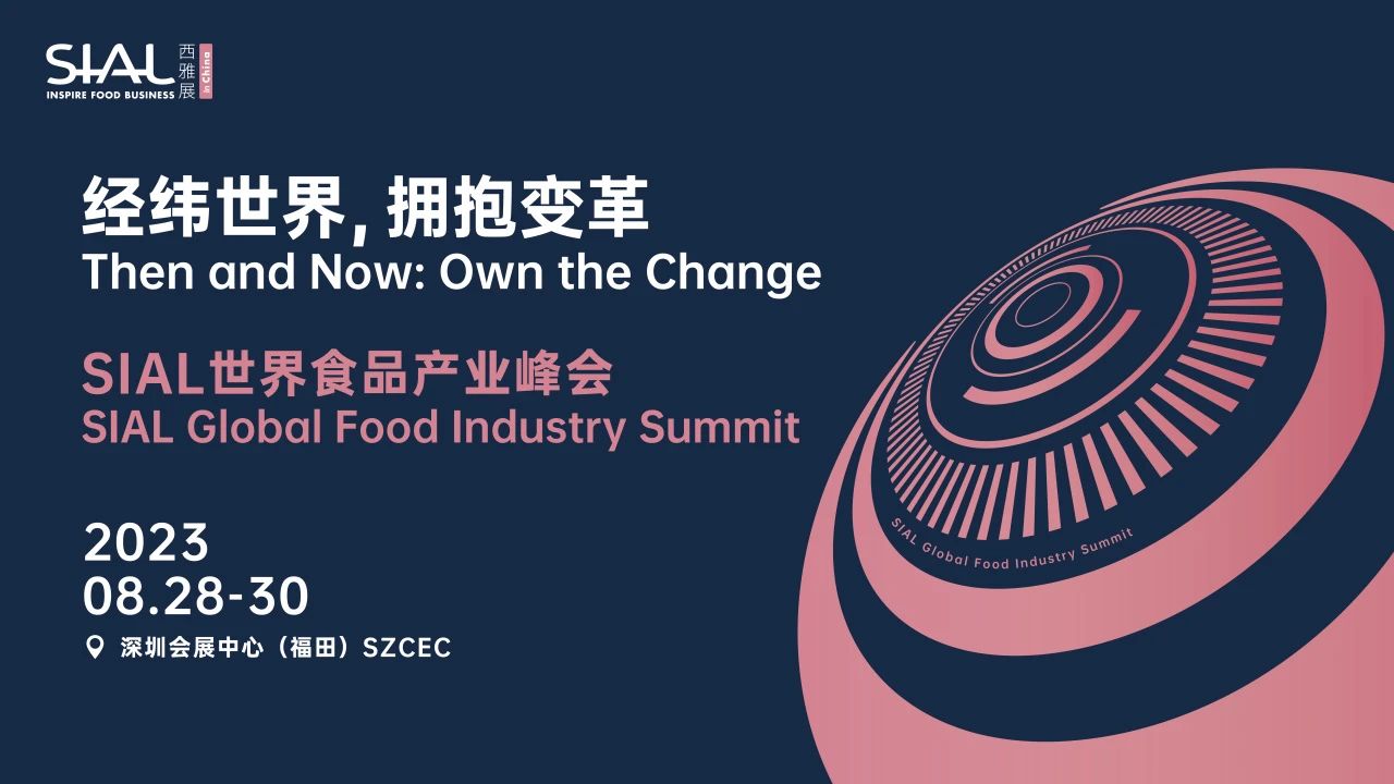 人民网等百家主流媒体竞相报道 SIAL世界食品产业峰会强势出圈