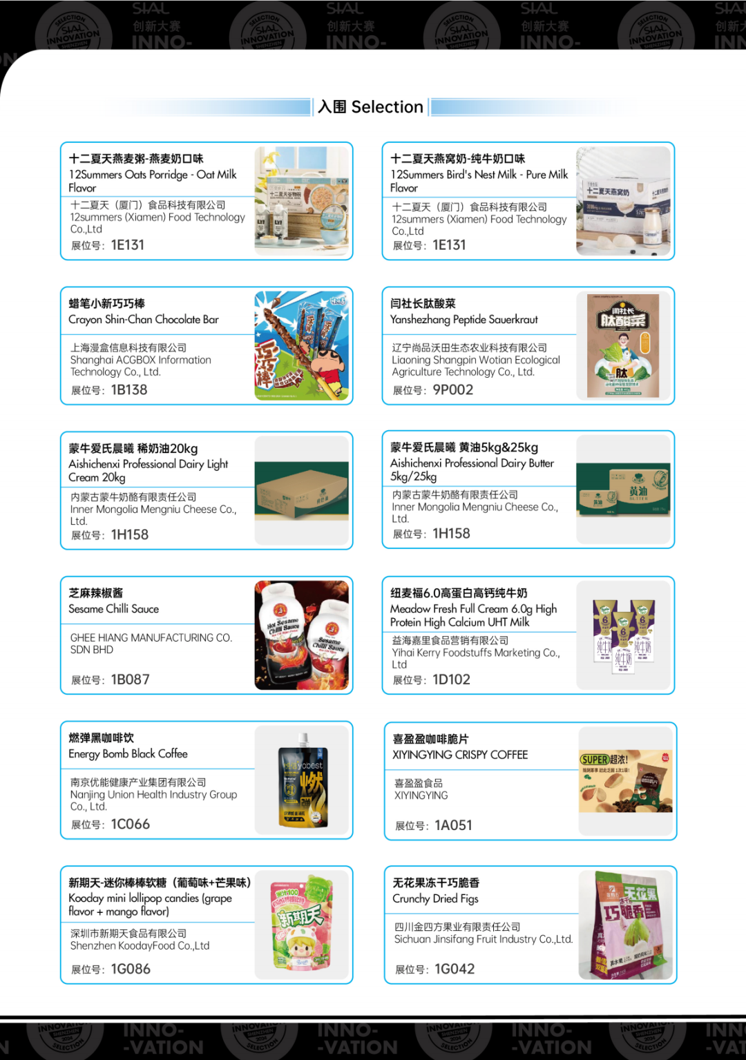 SIAL西雅国际食品展