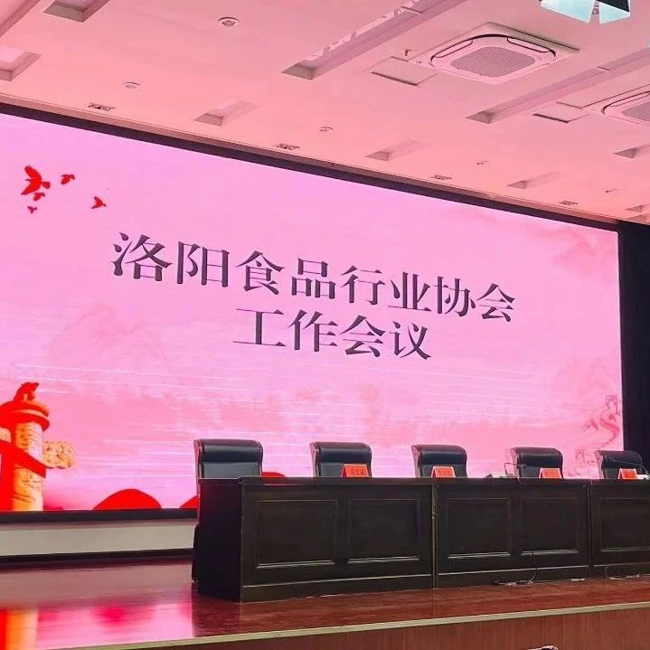 SIAL西雅展(深圳)首场河南推介会迎来80多家食饮企业参与