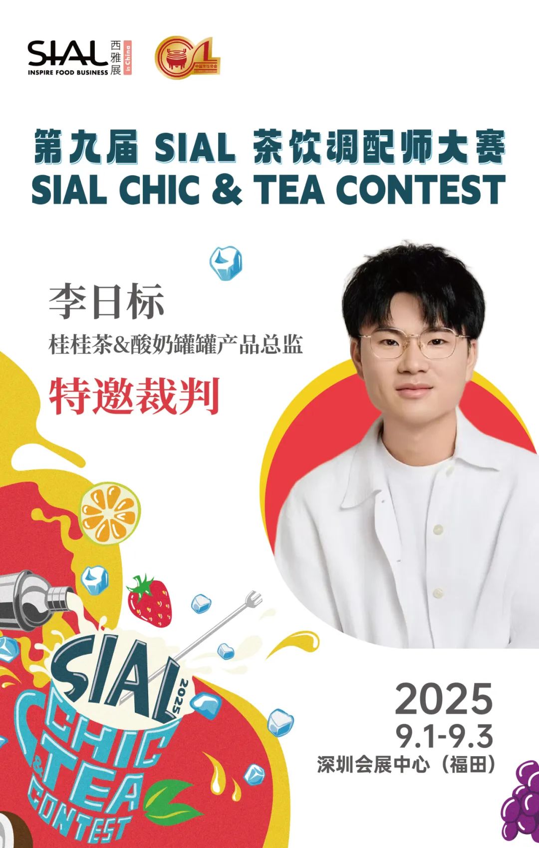 SIAL西雅国际食品展