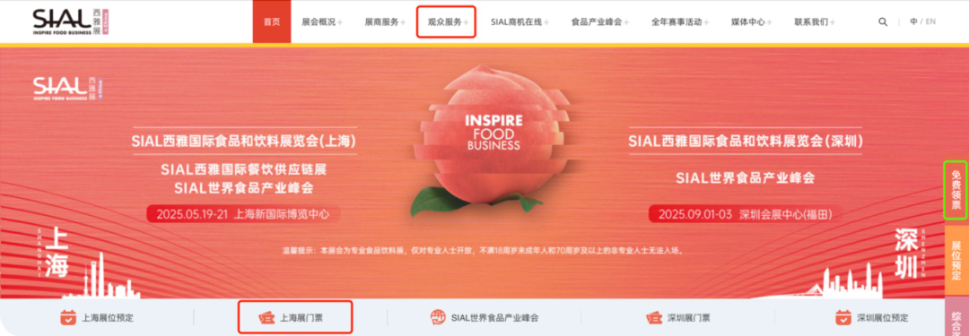 SIAL西雅国际食品展