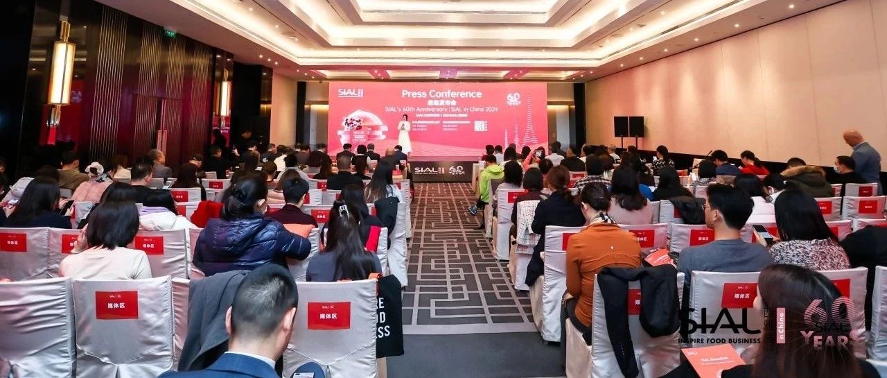 【SIAL60周年庆典】央媒领衔100余家媒体聚焦,影响力再破圈