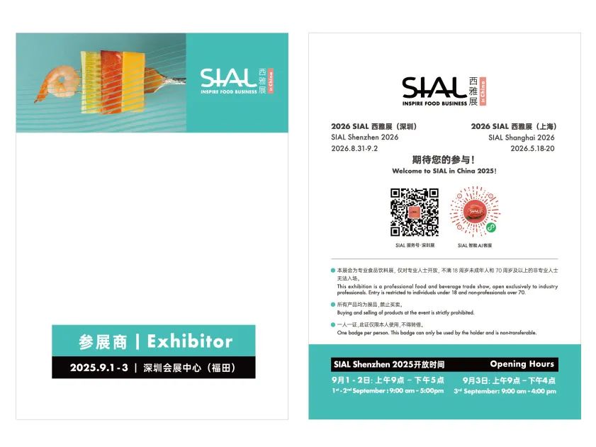 SIAL西雅国际食品展