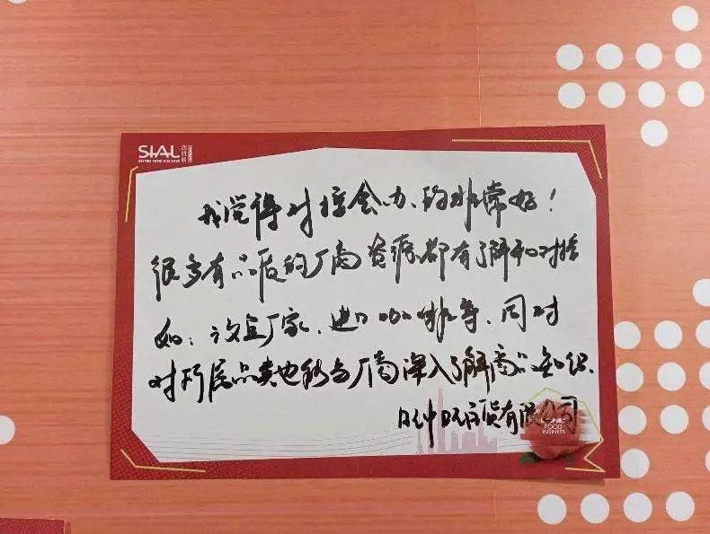 SIAL西雅国际食品展