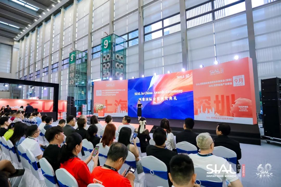 SIAL西雅展(深圳)