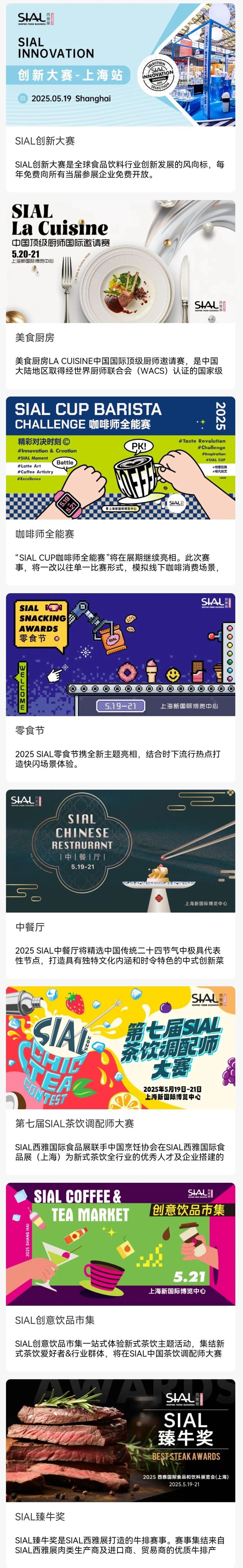 SIAL西雅展(上海)
