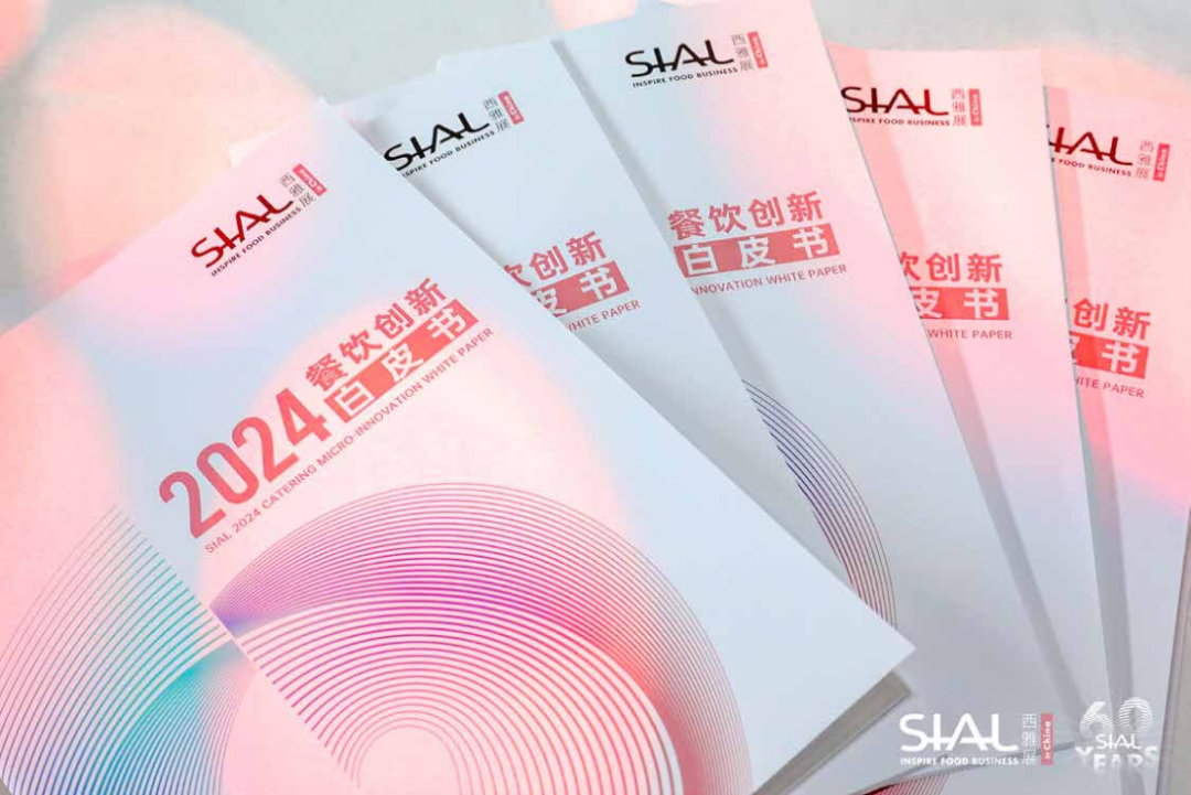 2024 SIAL 西雅国际食品展(深圳)