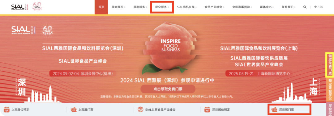 SIAL 西雅展(深圳)